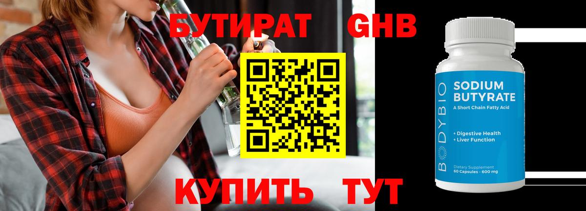 БУТИРАТ BDO  Бутират  Липецк  Вход с VPN 