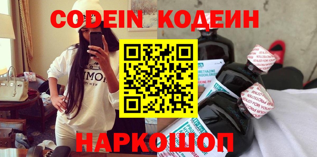 Кодеин напиток Lean (лин) Липецк