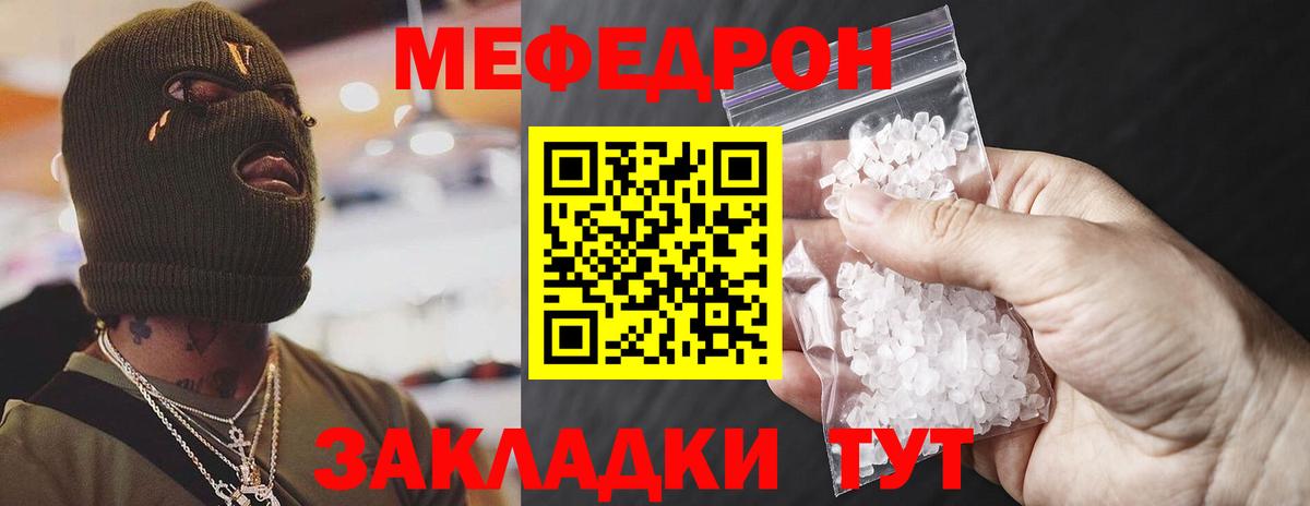 Меф мяу мяу мука Липецк