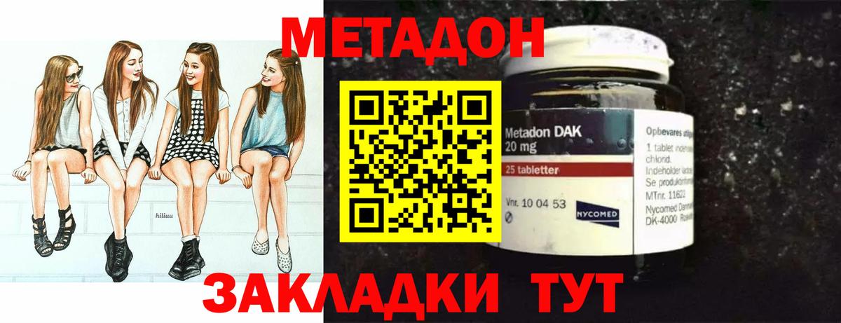 Липецк  МЕТАДОН methadone  Вход с VPN 