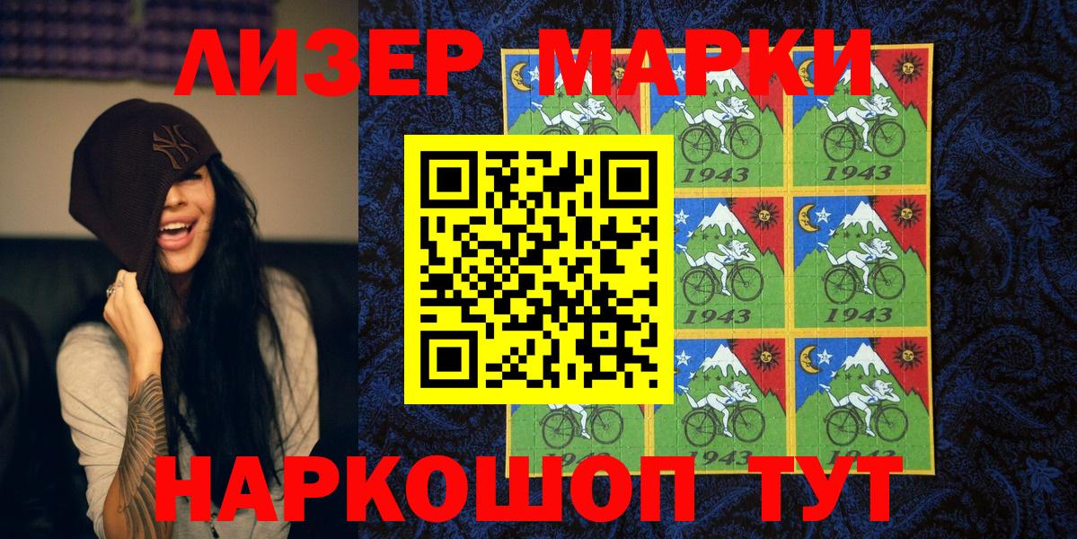 Наркотические марки 1500мкг Липецк