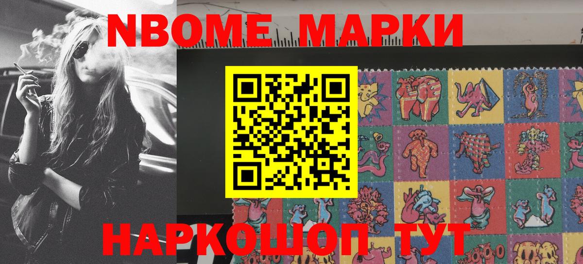 Марки N-bome 1,8мг  Вход с VPN  Липецк 